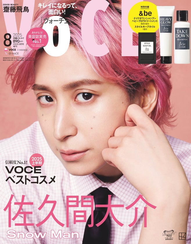 「VOCE」2025年8月号（6月20日発売）増刊号表紙：佐久間大介（画像提供：講談社）