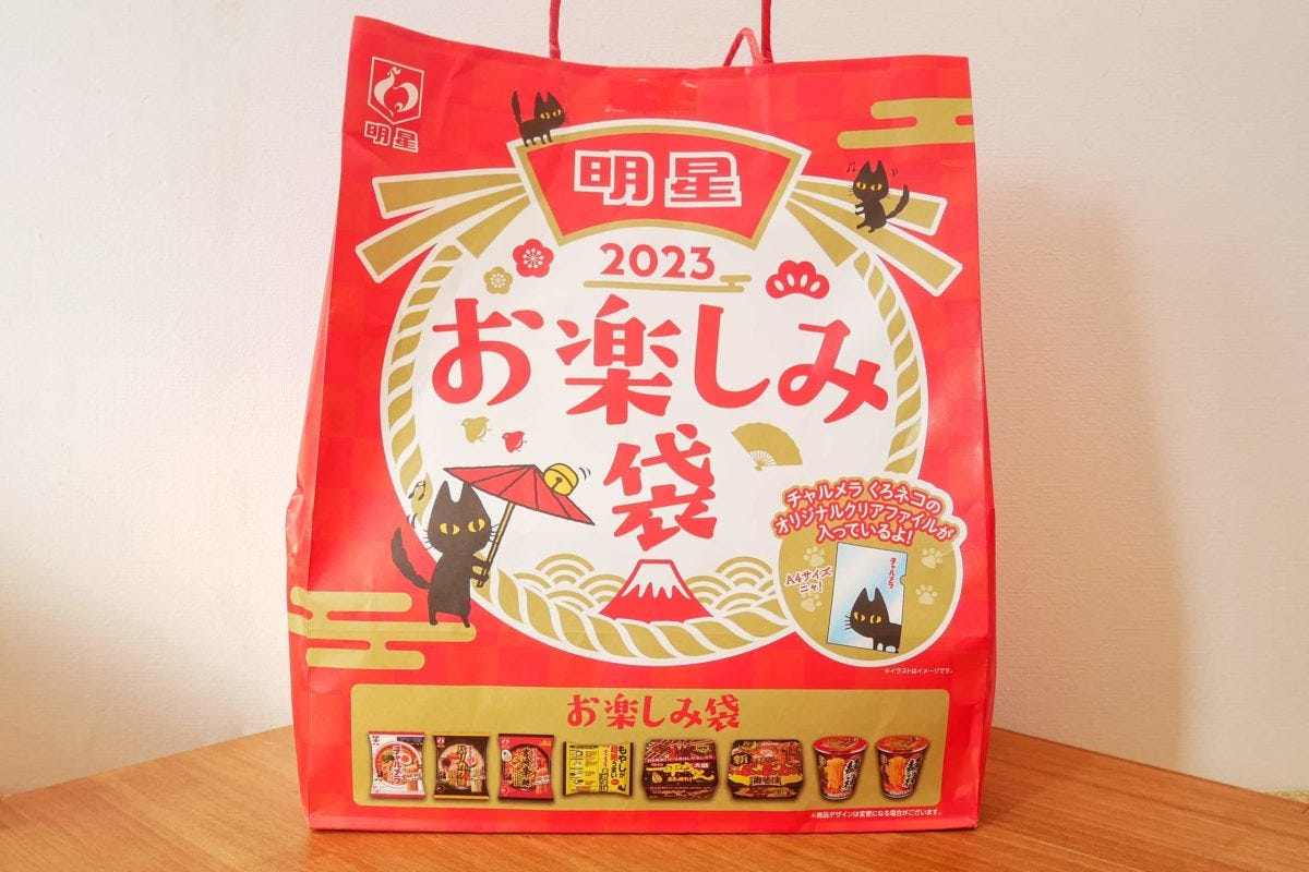 明星お楽しみ袋