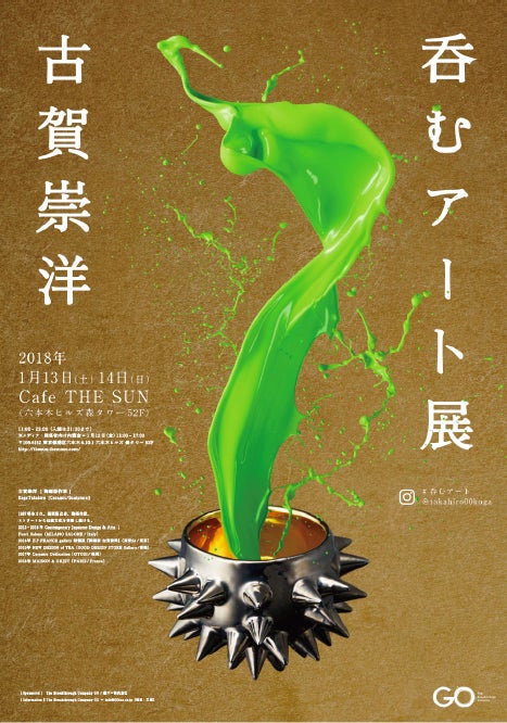 呑むアート展／画像提供：呑むアート展PR事務局