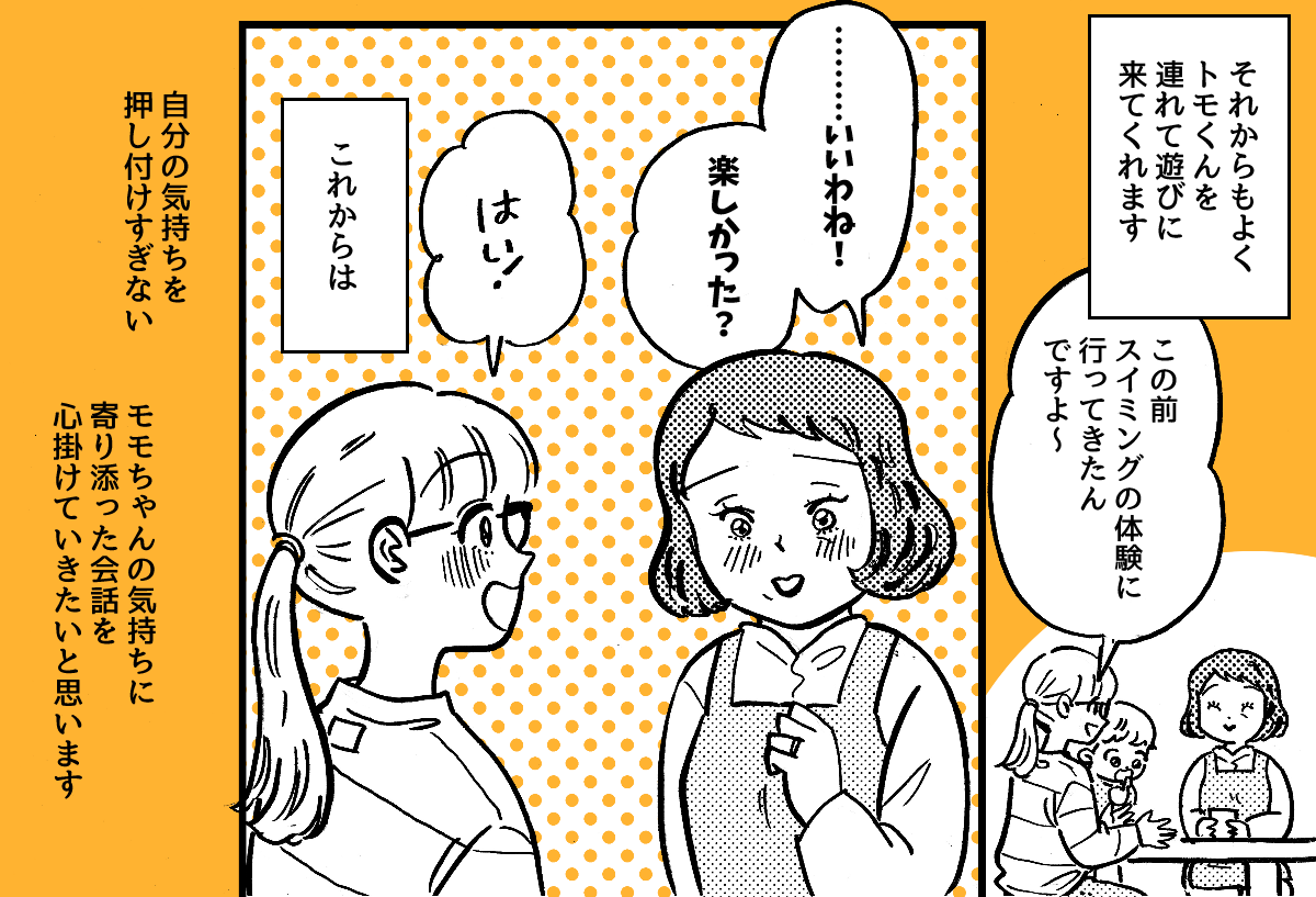 4-4-2fix【全4話】義母の「大変だよ！」の返しが分からない……