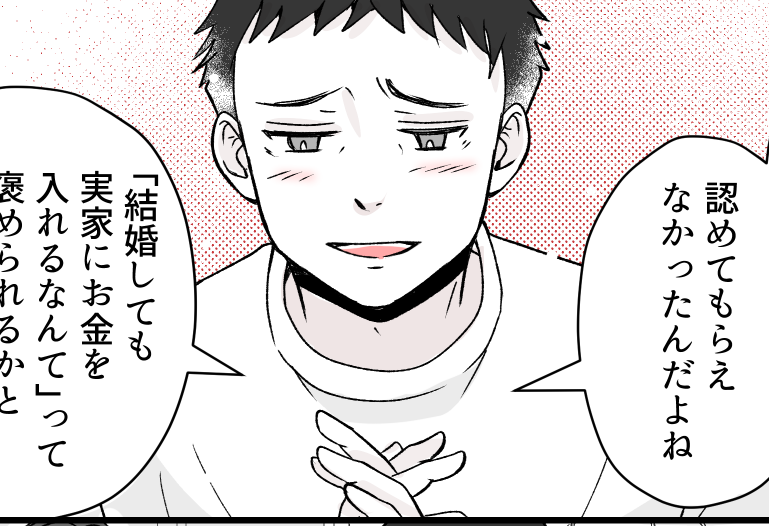 ＜義両親に8万、必要？＞初めて明かされた夫と義両親の関係「頼られて嬉しかった…」【第5話まんが】