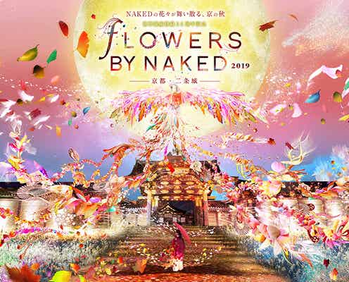 「FLOWERS BY NAKED 2019」京都・二条城で、“鳳凰”コンセプトに世界遺産がアートに染まる
