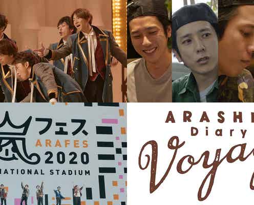 嵐、7年ぶり国立競技場の舞台裏「アラフェス」終了後の心境とは<ARASHI’s Diary -Voyage->