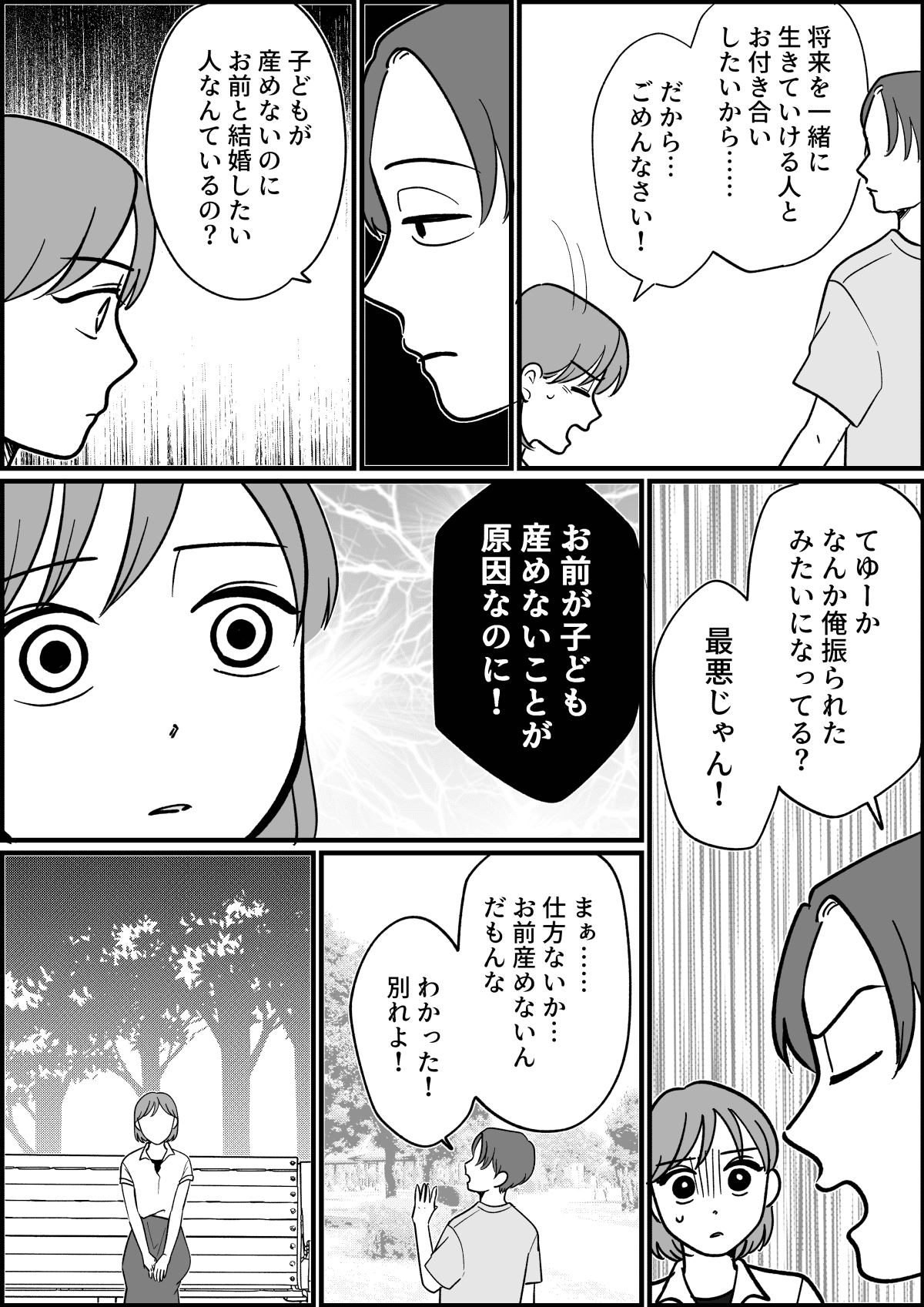 【全9話】子どもを産めない娘と子どもを強く望んでいる彼氏_018_1