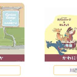 (C)&(R)UCS LLC and HC LLC (C)Hankyu Corp.