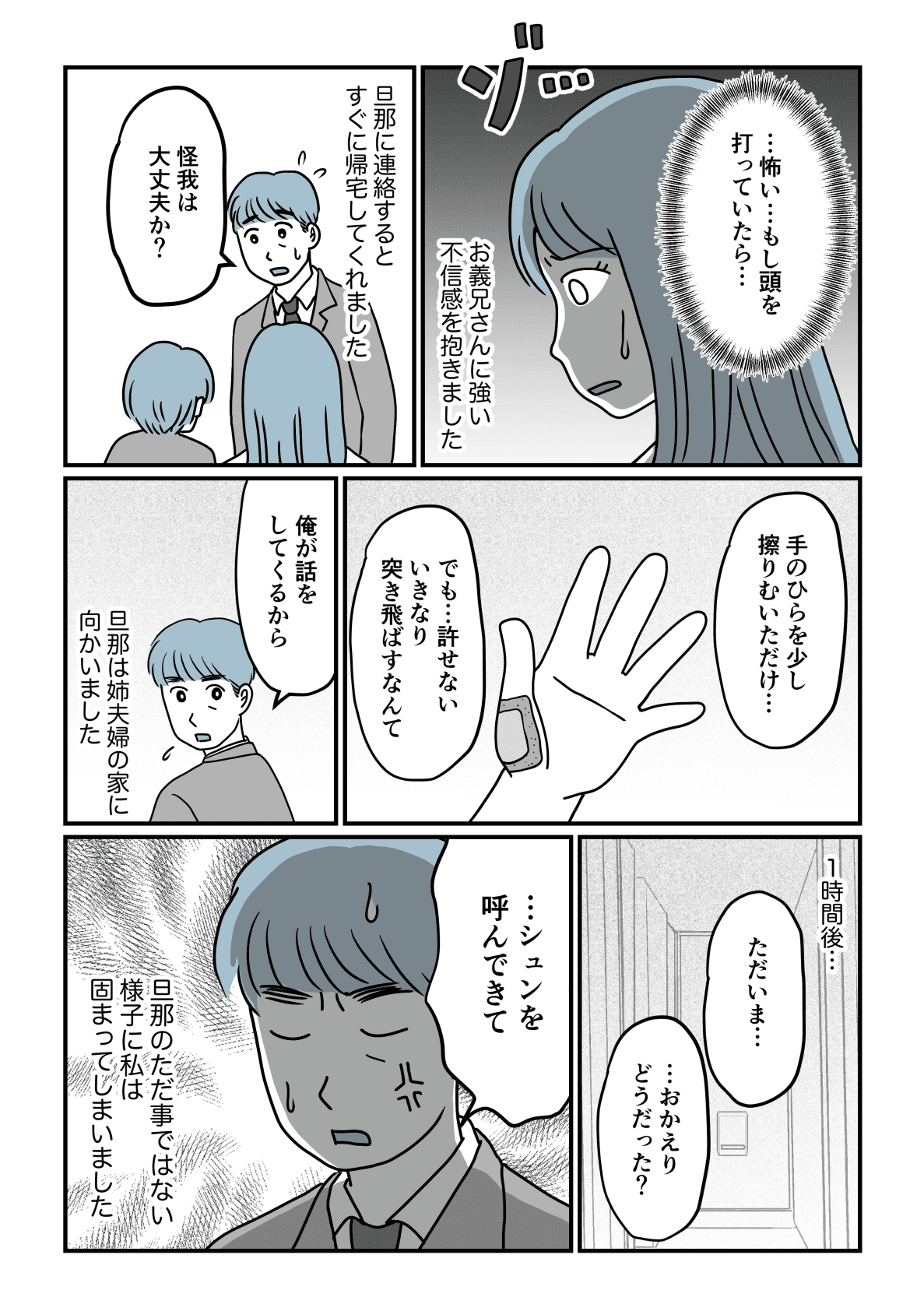 親戚トラブル 姉の旦那が小学生の息子を突き飛ばした 優しい人だと思っていたのに 前編 まんが モデルプレス