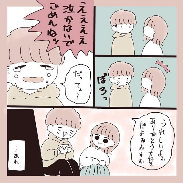 私からのお手紙に嬉し泣きするしばくん しかし彼からの手紙はまさかの 少女マンガ脳な彼女と1年記念日 3話 モデルプレス