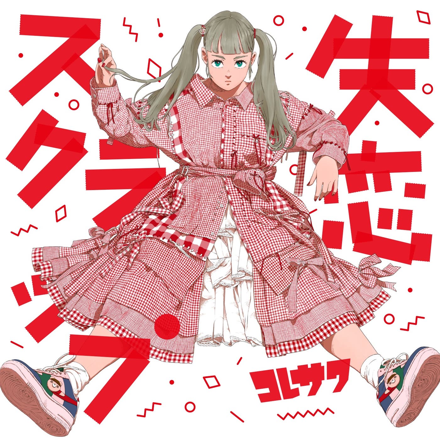 失恋スクラップ通常盤