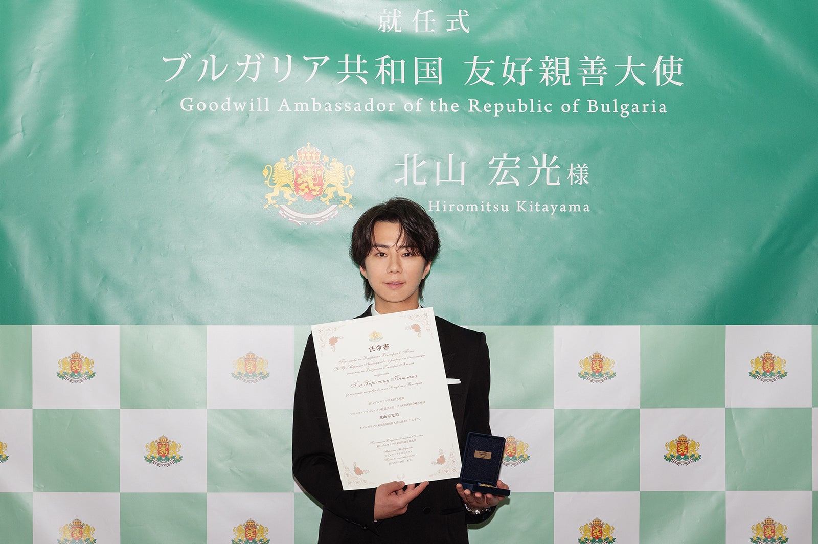北山宏光、日本初のブルガリア共和国友好親善大使に就任「エンターテインメントを通じて日本とブルガリアをつなぐ架け橋に」【コメント】