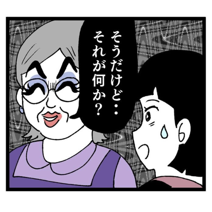 お義母さんの機嫌が……