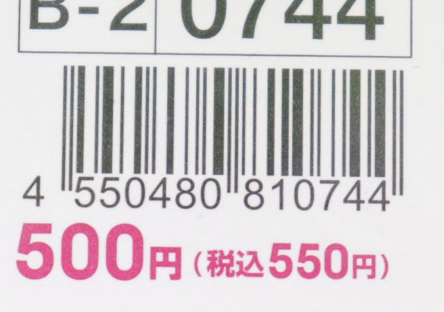 グリーンポット　JANコード