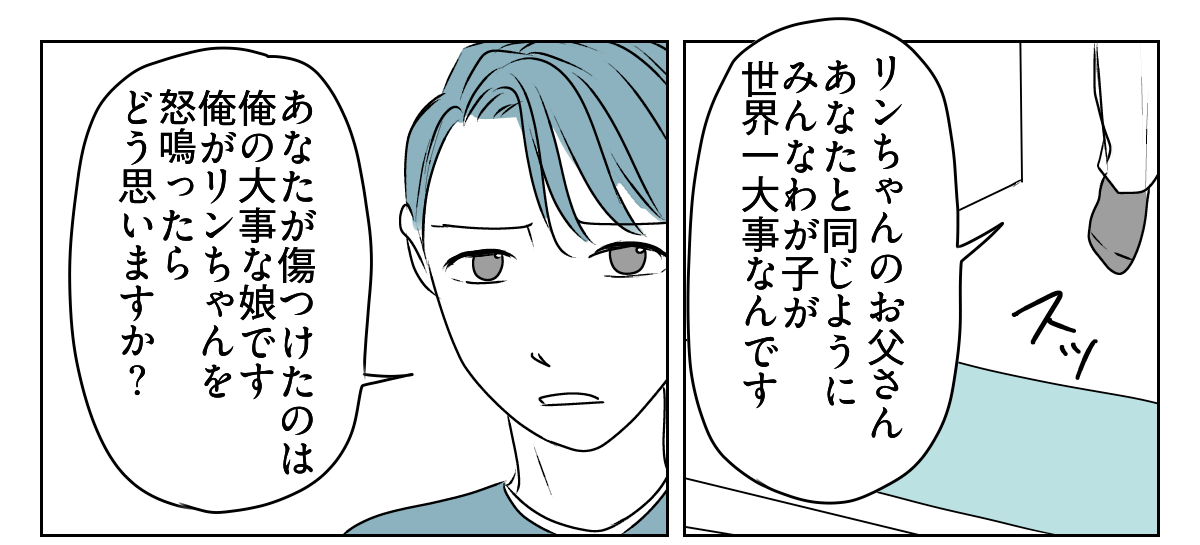 怒鳴るママ友の旦那さん