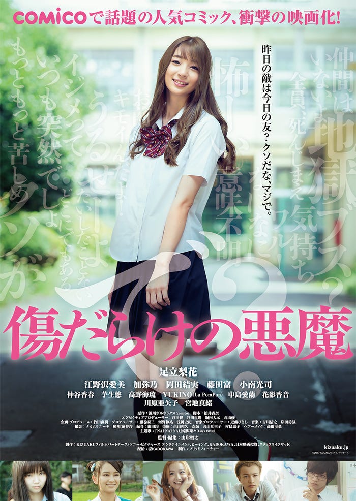 映画「傷だらけの悪魔」(2月4日公開)メインビジュアル(C)2017KIZUAKUフィルムパートナーズ