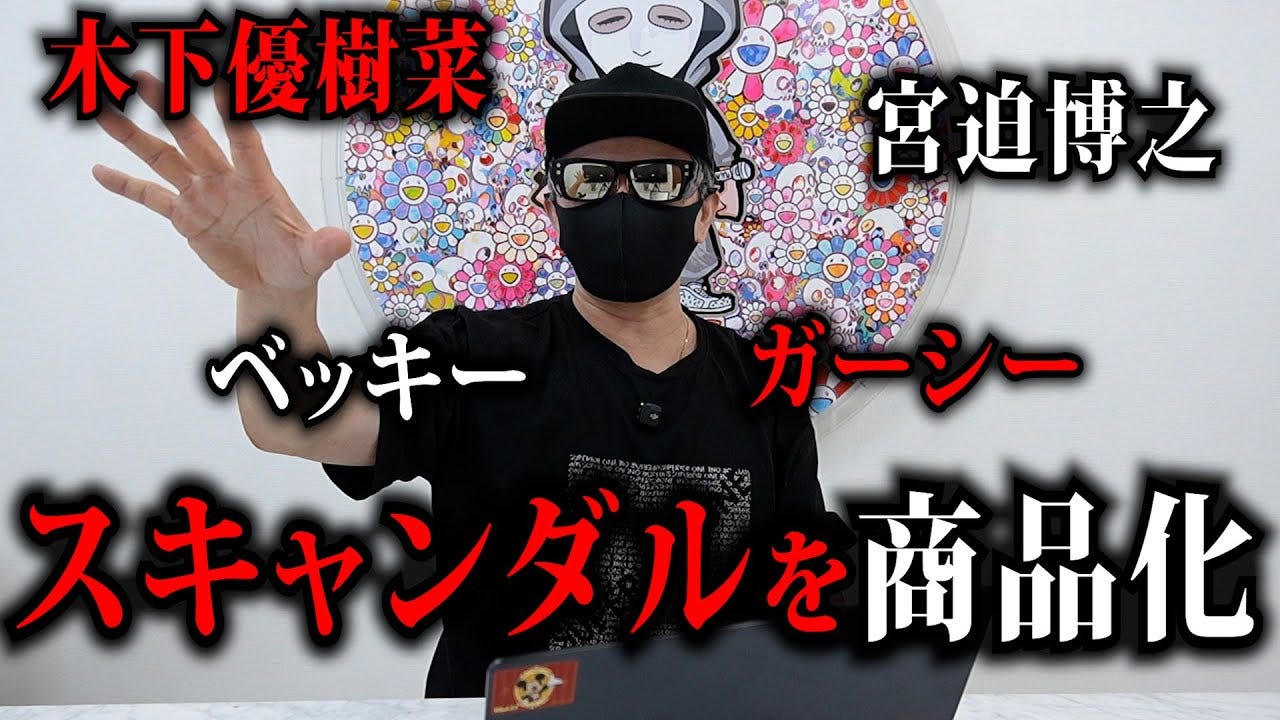 ラファエルが新シリーズ始動!スキャンダルを商品化とは…?