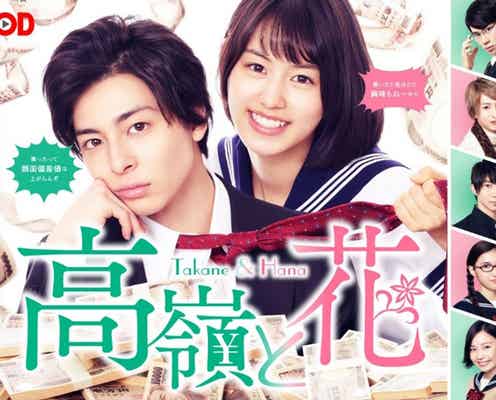 戸塚純貴らフレッシュ&個性派追加キャスト発表 高杉真宙主演ドラマ「高嶺と花」