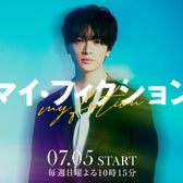 玉森裕太(C)ABCテレビ