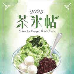 パンフレット「茶氷帖」/提供画像