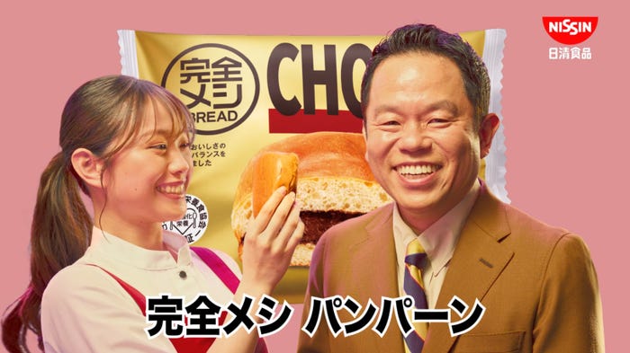 森山未唯、津田篤宏/新TVCM「完全メシパーン 篇」キービジュアル(提供写真)