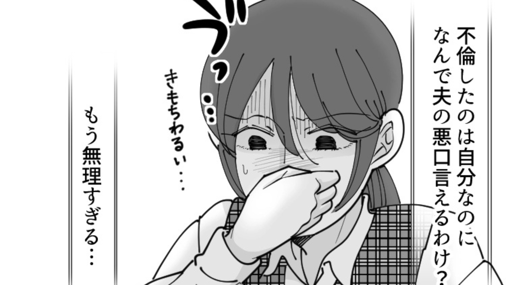 【不倫したのに旦那の悪口】をいう友だち...板挟みにされた主人公は一体どうする？