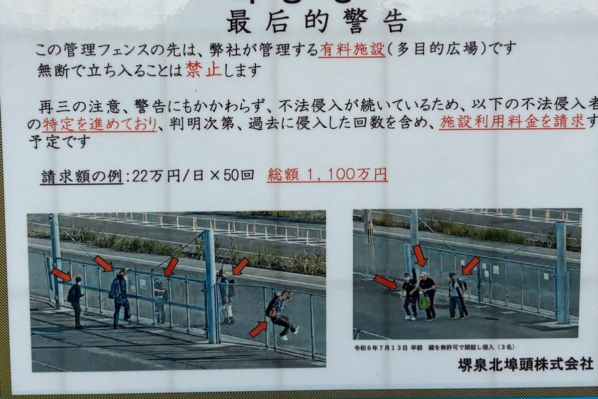 泉⼤津フェニックスの最終警告