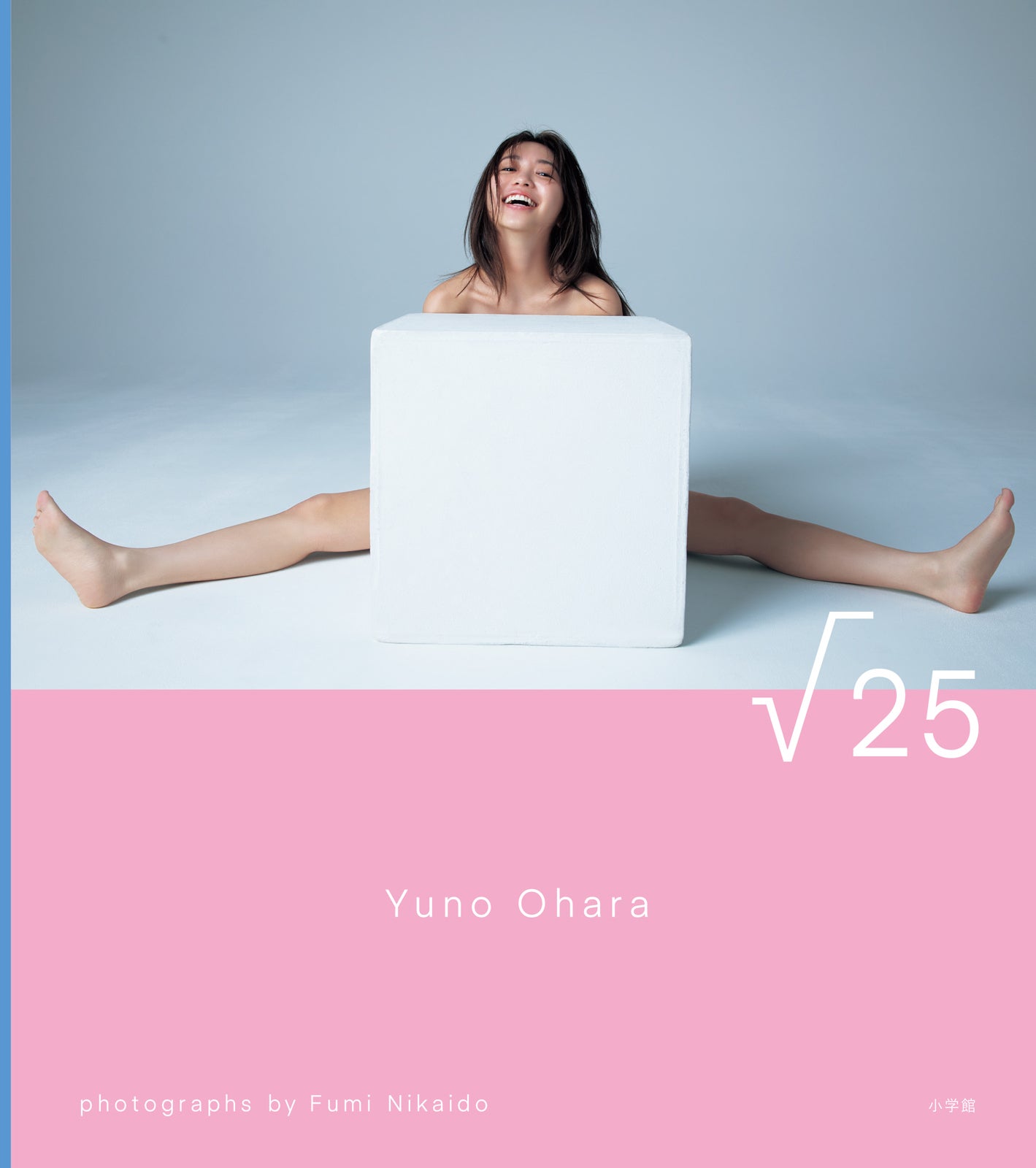 大原優乃（C）二階堂ふみ／小学館