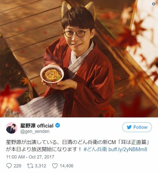 星野源のキツネ耳姿“げんぎつね”に女子「お手上げ！」「一生見ていたい」