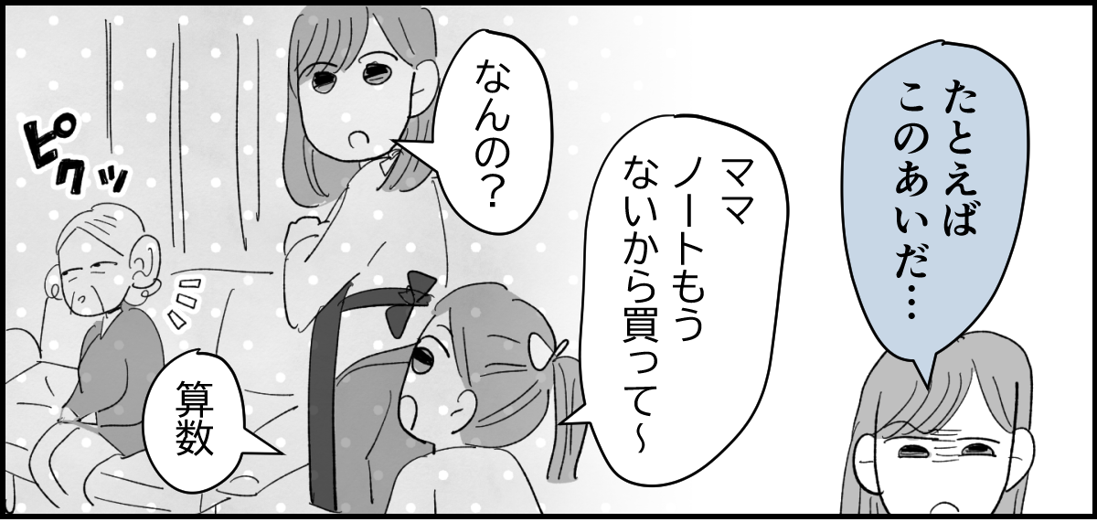 【全6話】「母親の味方をして一緒に子どもを叱る義母」or「子どもの味方をして母に嫌味を言う義母」どっちがマシ?2-1-1
