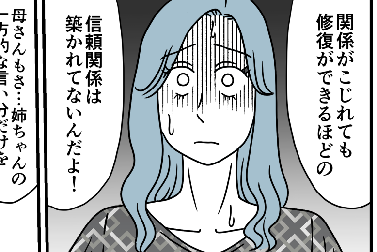 ＜義姉、親になる資格ナシ！＞許されないことをした…弟から疎遠宣言【第10話まんが：義姉の気持ち】