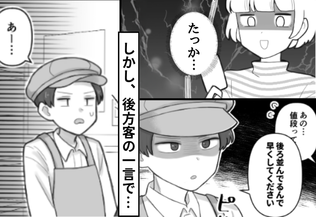 会計【3,400円のはずが⇒34,000円】一桁足してぼったくる店員！？しかし⇒後方客の“一言”で…店員「あ…」