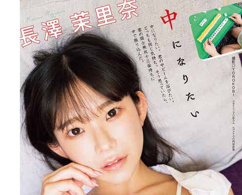 “合法ロリ巨乳”長澤茉里奈、美バスト強調の下着姿披露