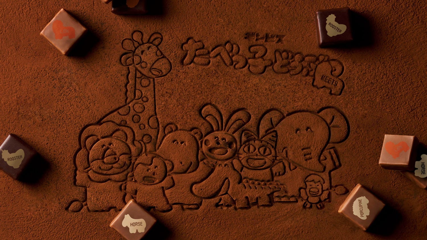 ちょっと大人な「たべっ子どうぶつMEETS」カフェ、表参道に限定オープン 最高品質チョコのケーキやショコラセットなど