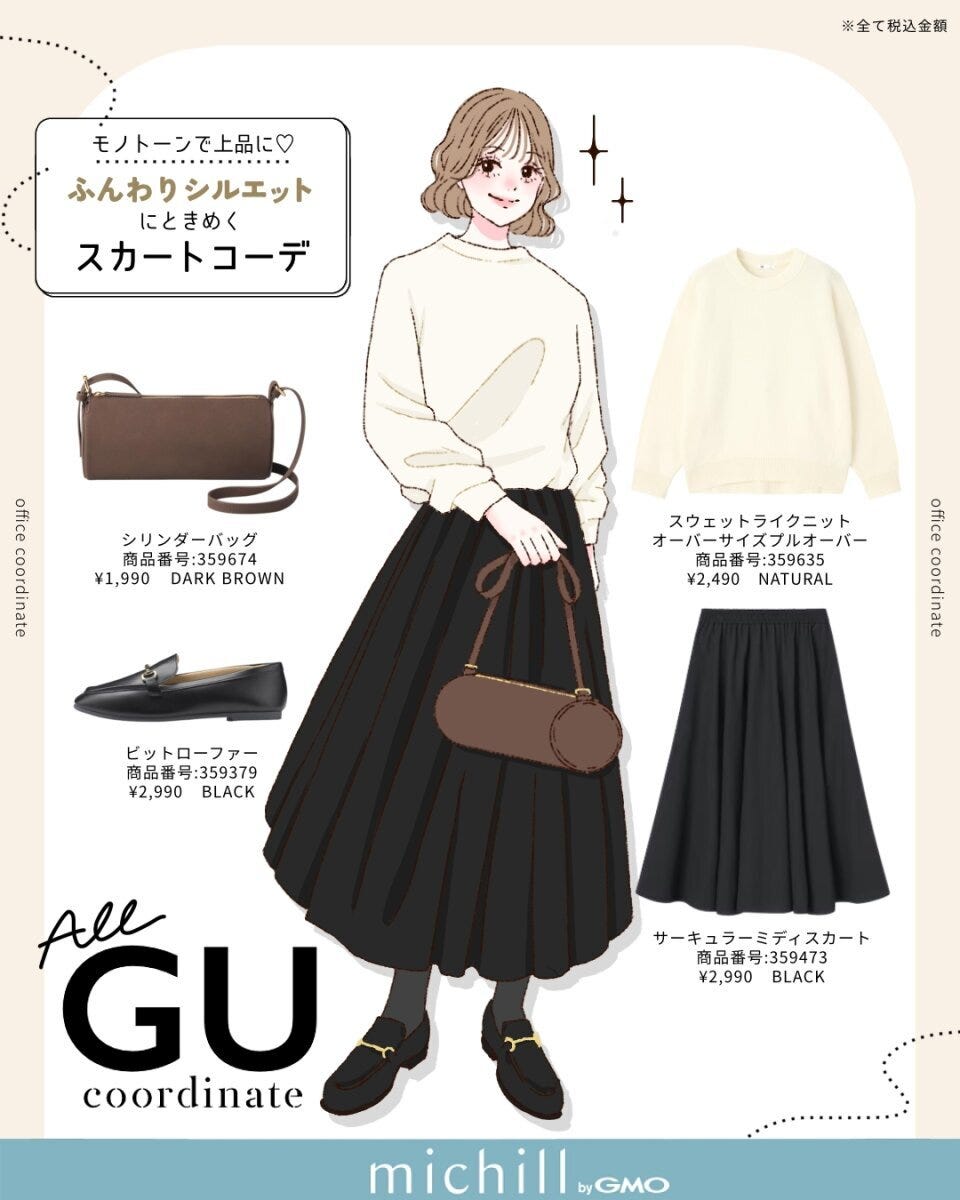 2026春上下GUモノトーンコーデ