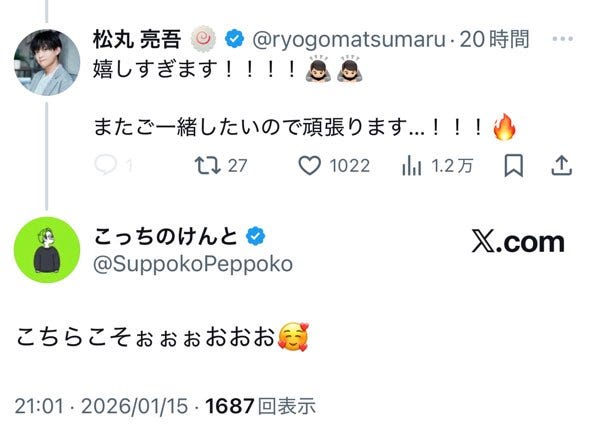 松丸亮吾 Xより