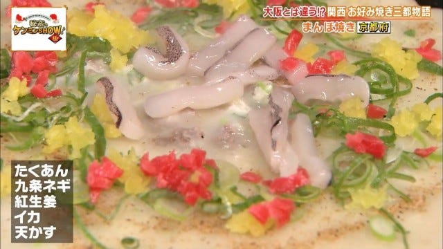 聖地は大阪だけじゃない!?ケンミンショーで明らかになった兵庫・京都の「お好み焼き事情」