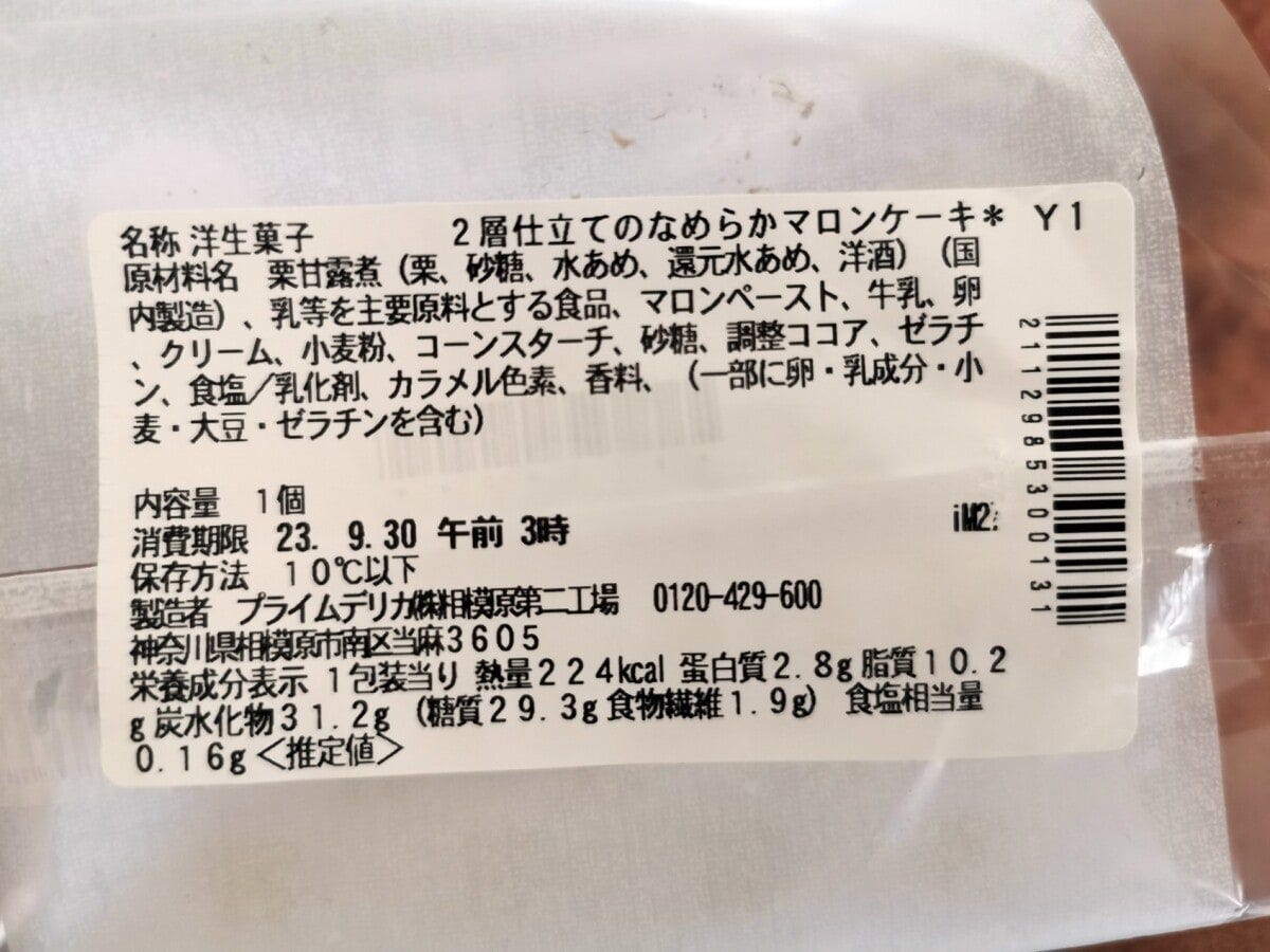 栗は甘露煮とペーストの2種類が使われています