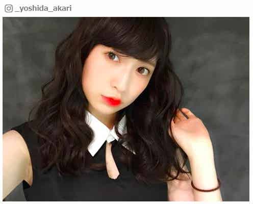 NMB48吉田朱里、黒髪に大胆イメチェン “あえての暗色”がオシャレ