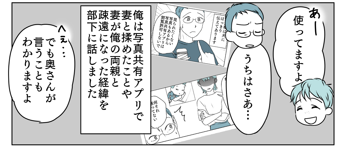 アルバムを見られていた　5_1_2