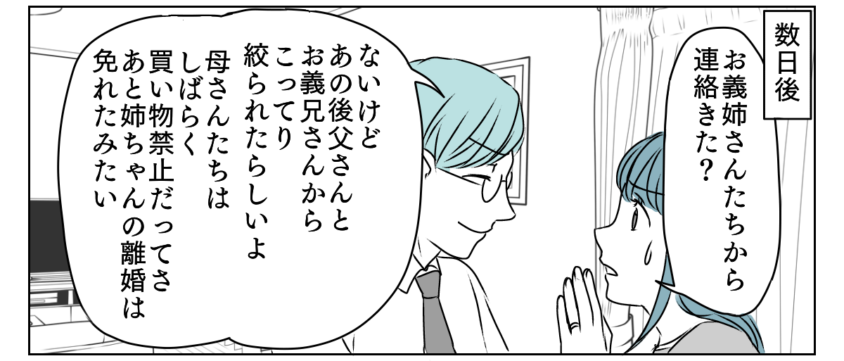 体調不良の甥を預かれと言われた　4_3_2