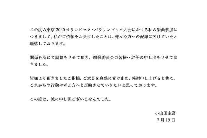 小山田圭吾Twitterより