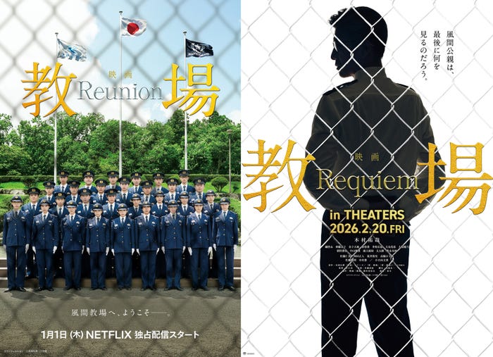 映画「教場 Reunion/Requiem」(C)フジテレビジョン(C)長岡弘樹/小学館
