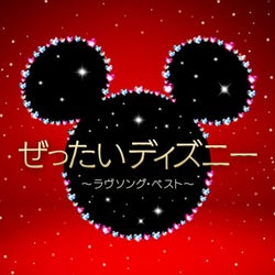 中村倫也&木下晴香「アラジン」も収録、ディズニーのラヴソング・ベストアルバム発売