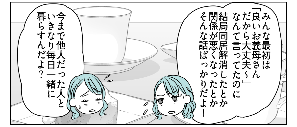 夫から義母との同居を提案された　2_2_2