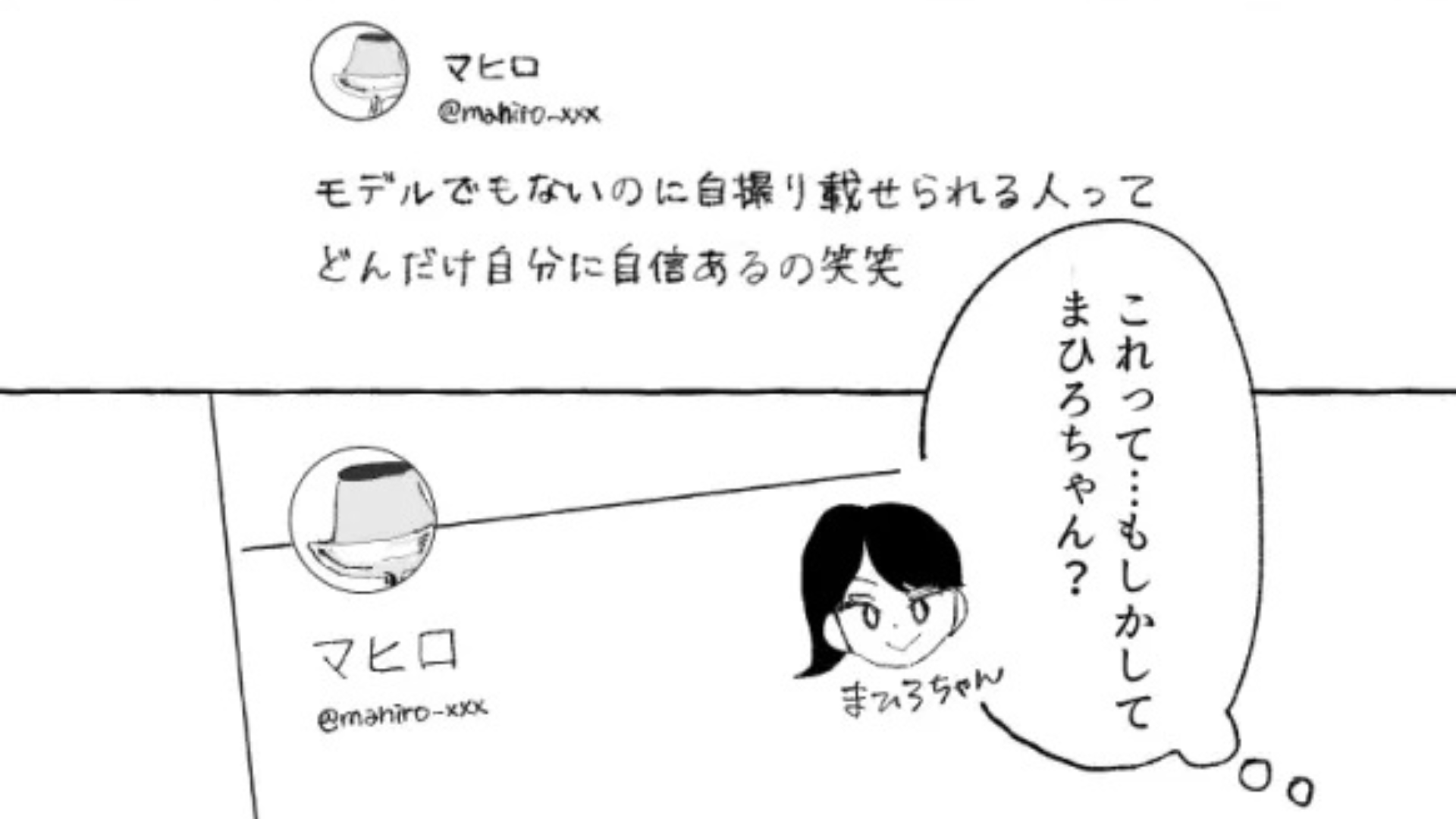 「どんだけ自分に自信あるの（笑）」SNSを更新する度に“アンチコメント”が...その犯人は【まさかの知りあい】で！？