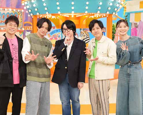 大森元貴&菊池風磨「ニノさん」内でW主演映画の未公開キャスト発表「僕らも試写まで知らされてなくて」