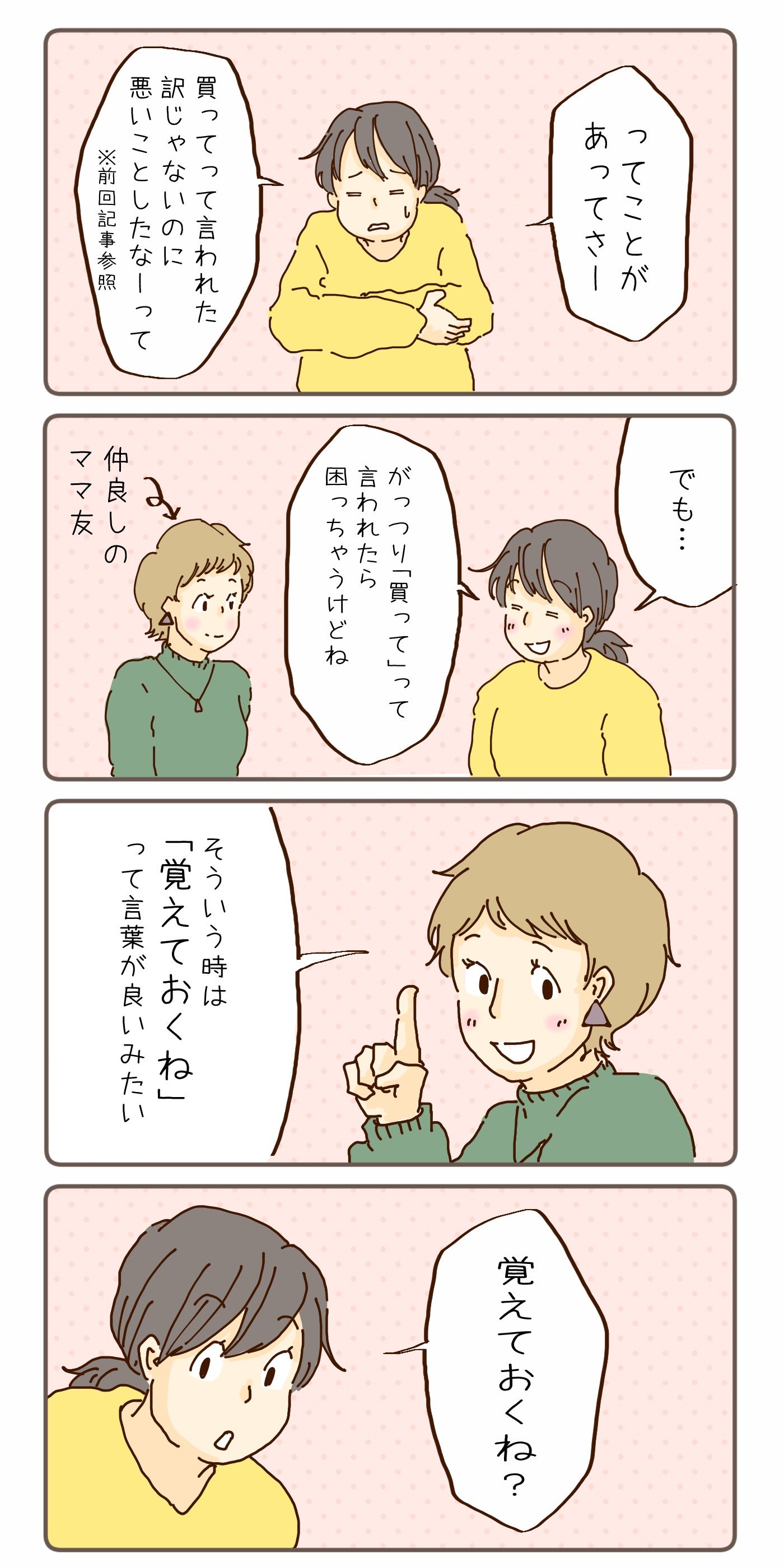 子どもの 買って にどう返す ママ友に教えてもらった効果的なある言葉 チッチママ 塩対応旦那さんの胸キュン子育て 第87話 モデルプレス 子どもの 買って にどう返す ママ友に教えてもらった効果的なある言葉 チッチママ 塩対応旦那さんの胸キュン子育て 第87話 モデルプレス