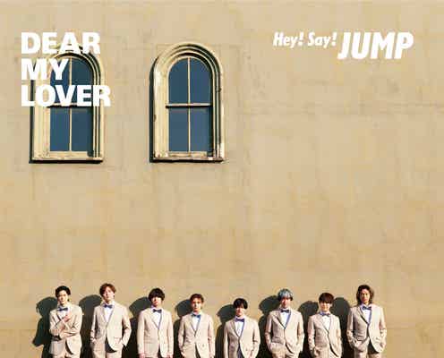 Hey! Say! JUMP、新曲「DEAR MY LOVER」MVプレミア公開&TikTokダンス動画を初投稿