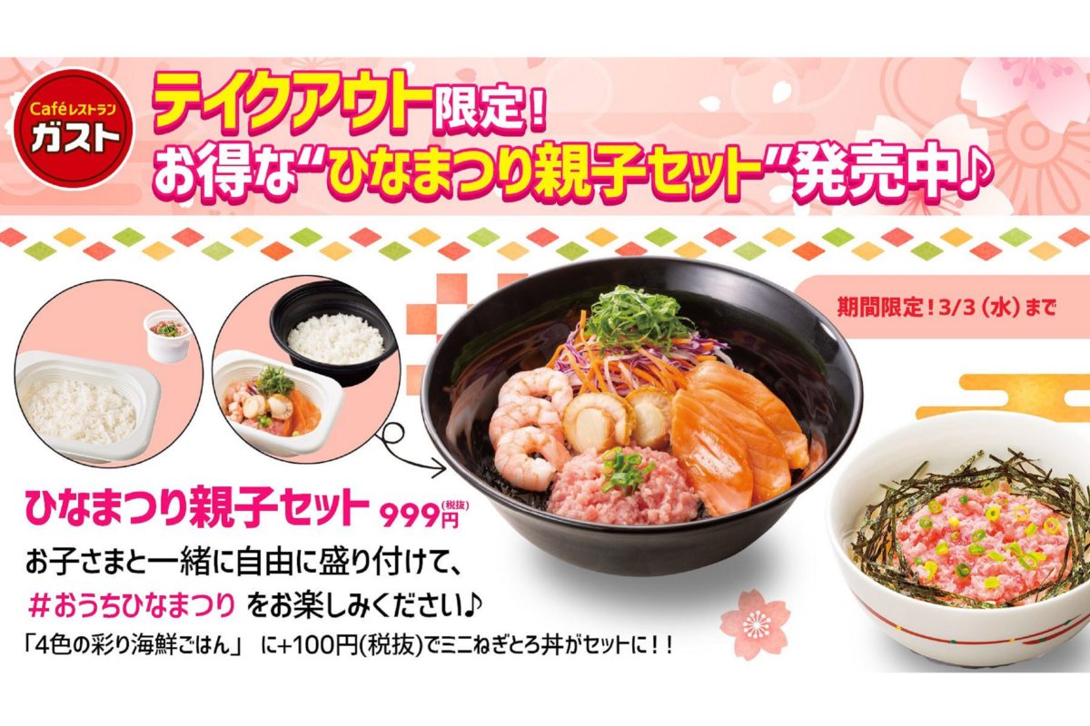 ひなまつり親子セット