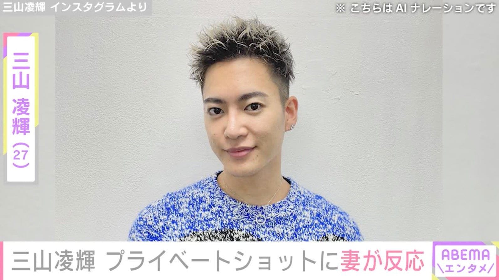 三山凌輝、プライベートショットに妻・趣里が反応「最高な写真」「ウルッとしてしまったよ」ファンも注目