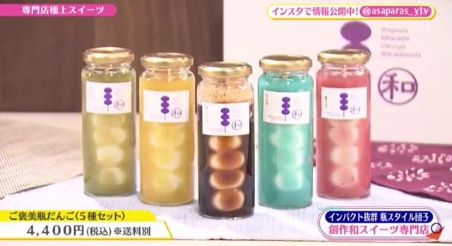 ご褒美瓶だんご②