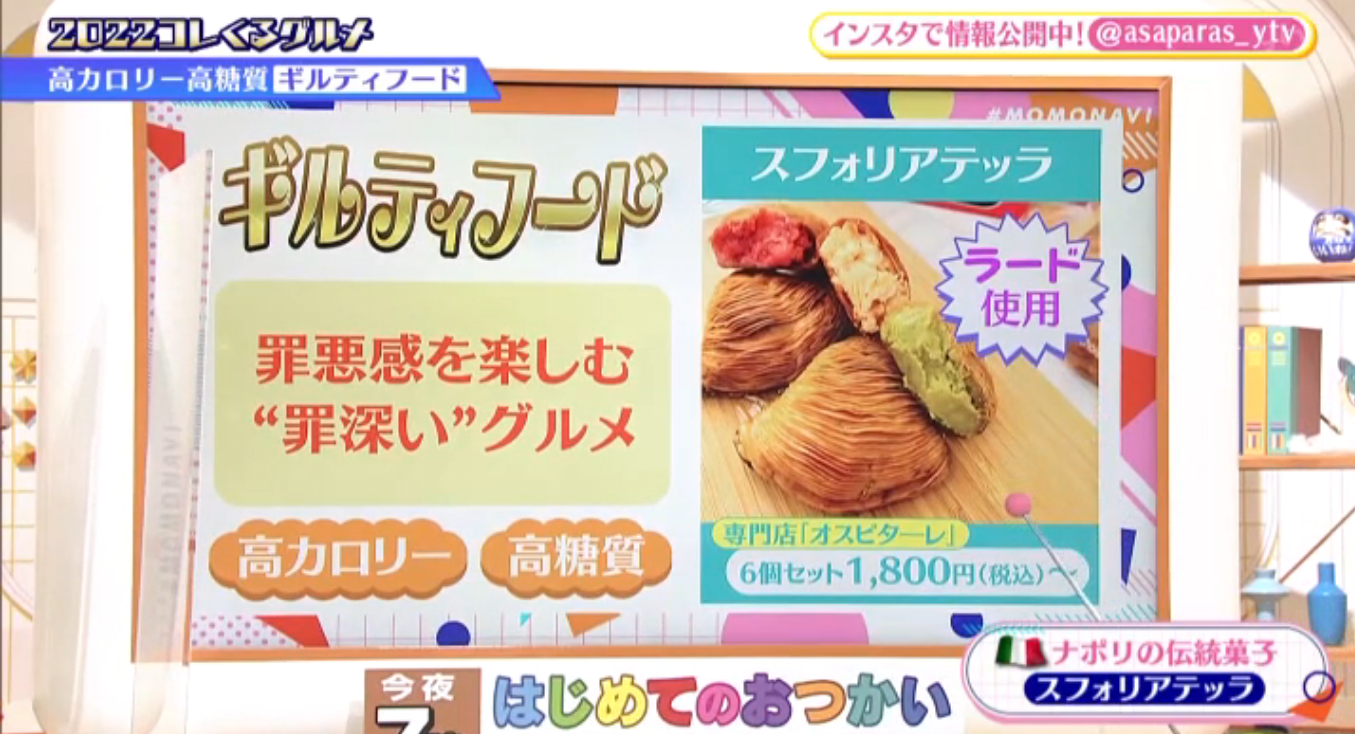 読売テレビ『あさパラS』